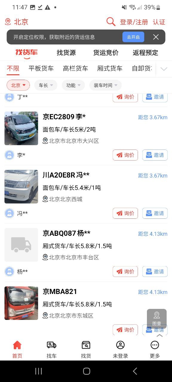 经营帮货运下载