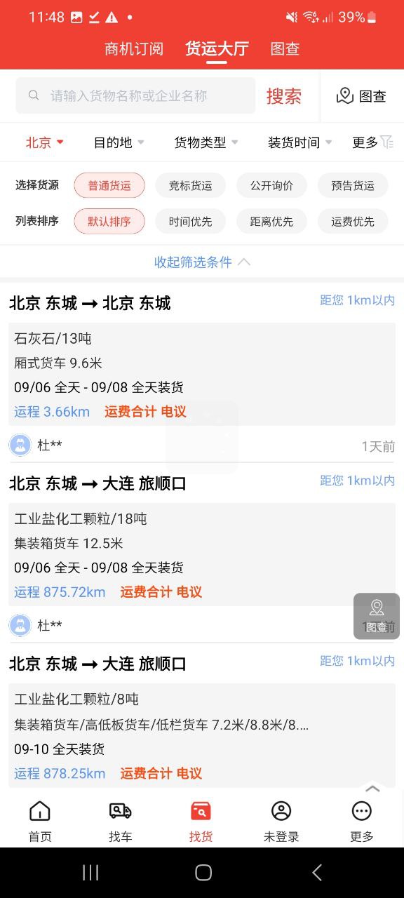 经营帮货运下载