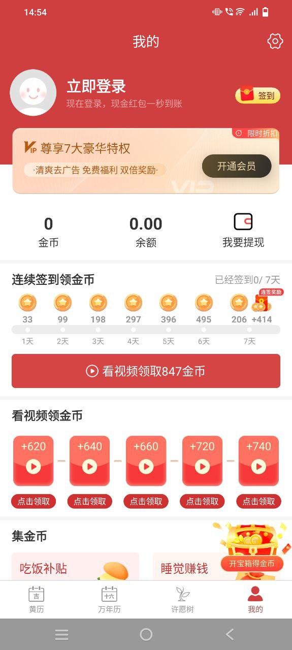 黄历软件app