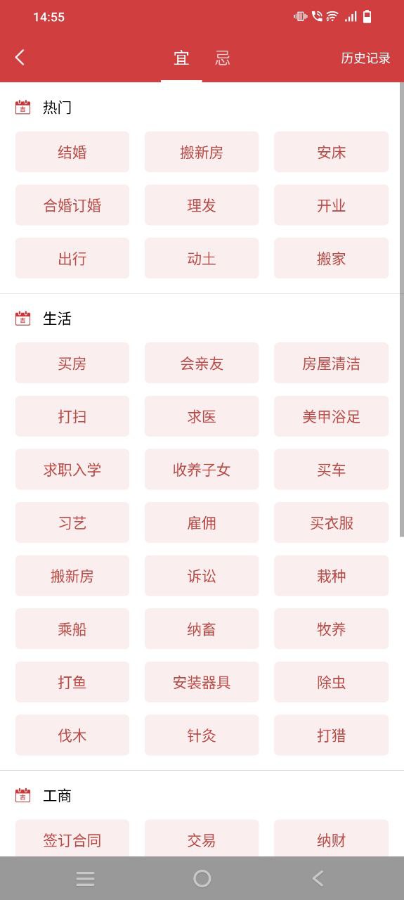 黄历软件app