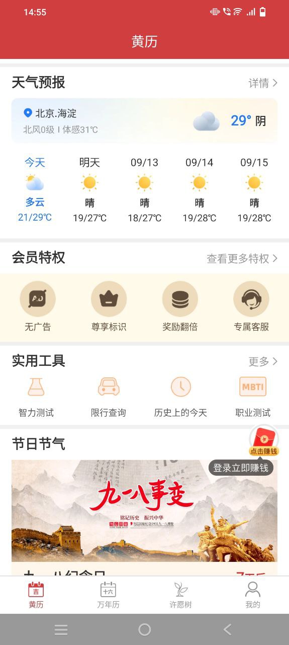 黄历软件app