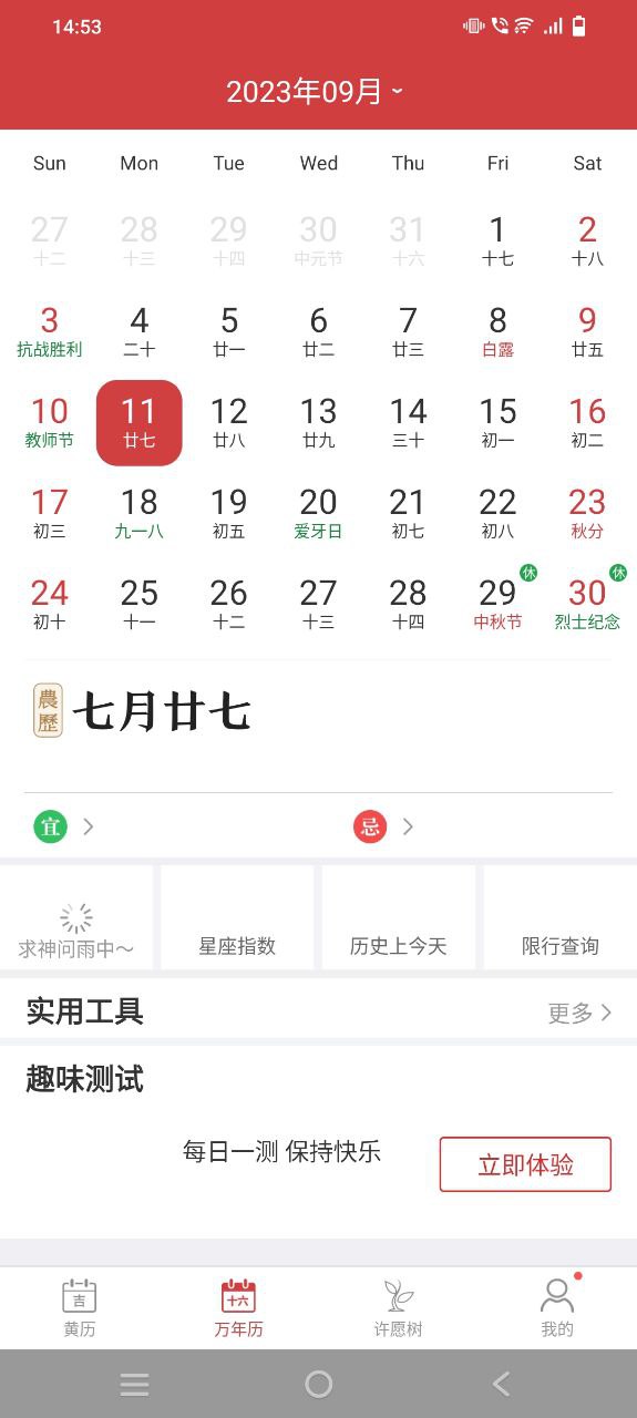 黄历软件app
