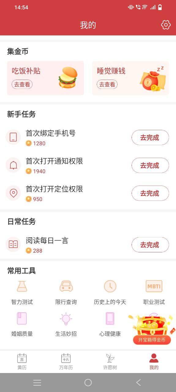 黄历软件app