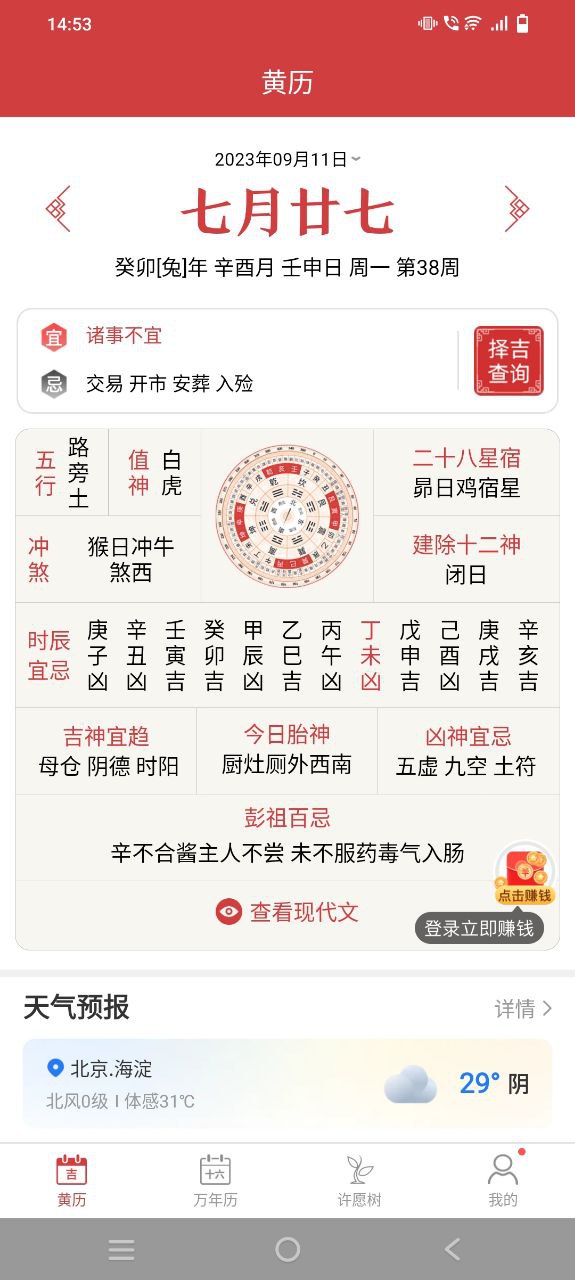 黄历软件app