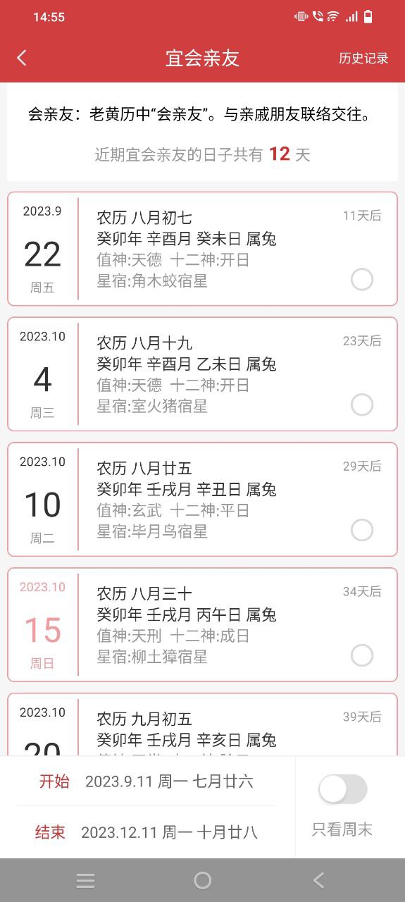 黄历软件app