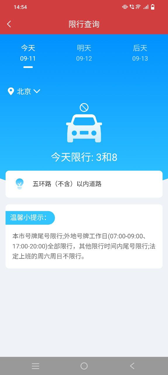 黄历软件app