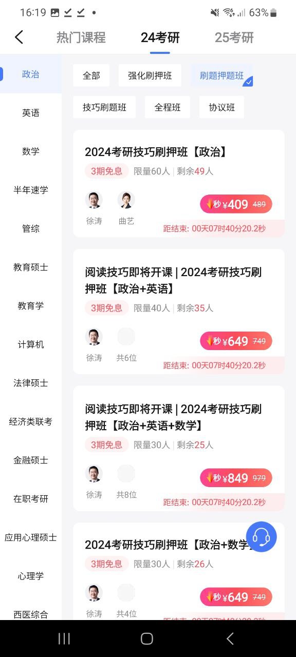研途考研免费下载