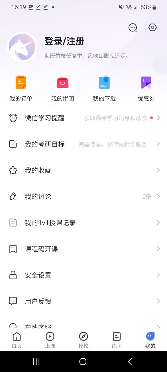 研途考研免费下载