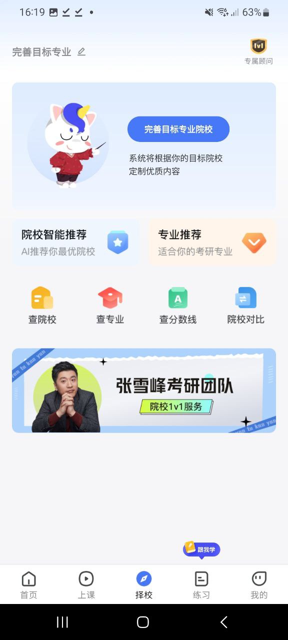 研途考研免费下载