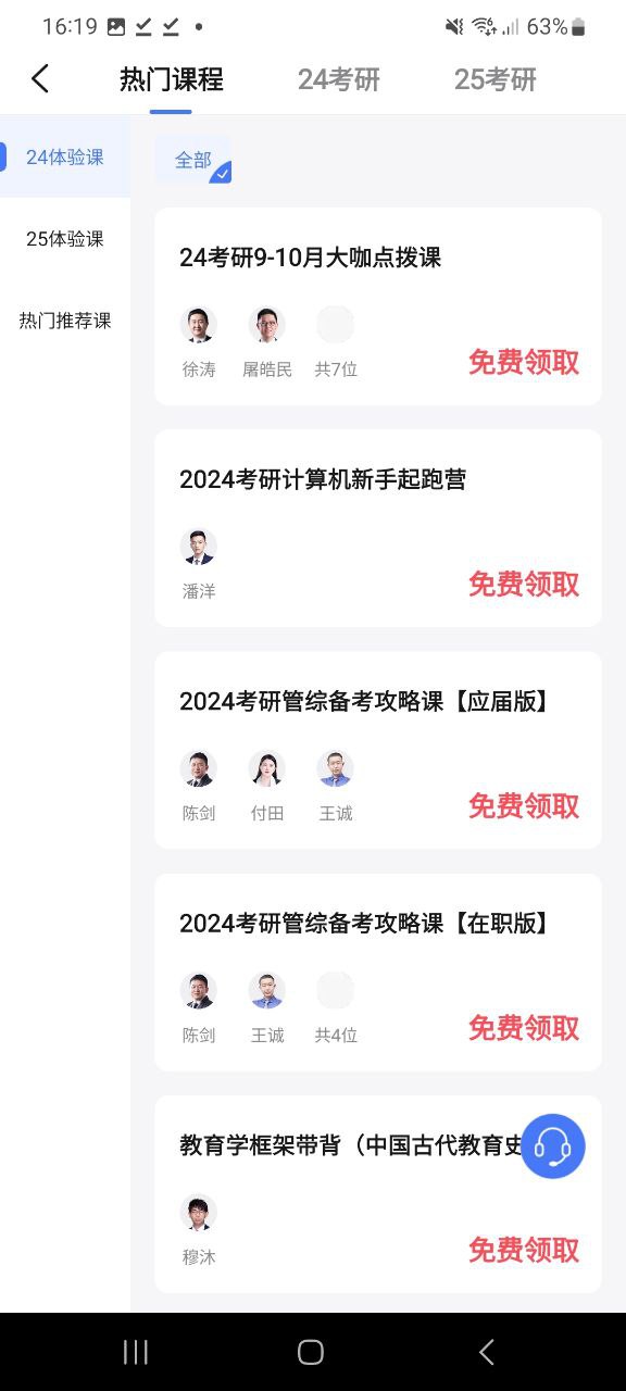 研途考研免费下载