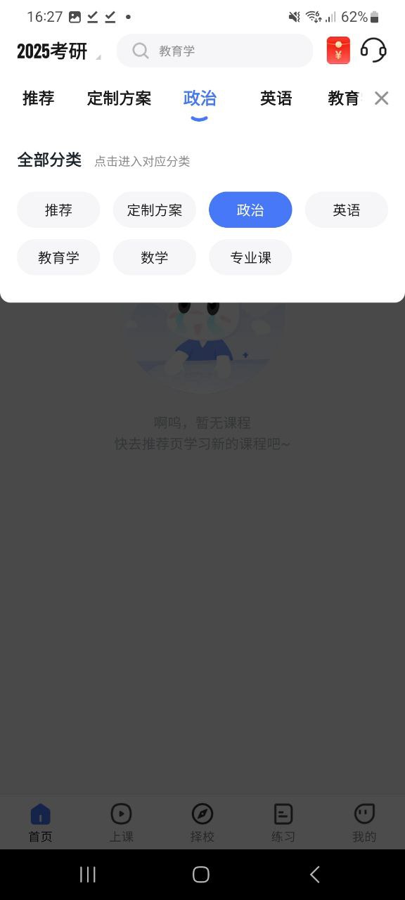 研途考研免费下载