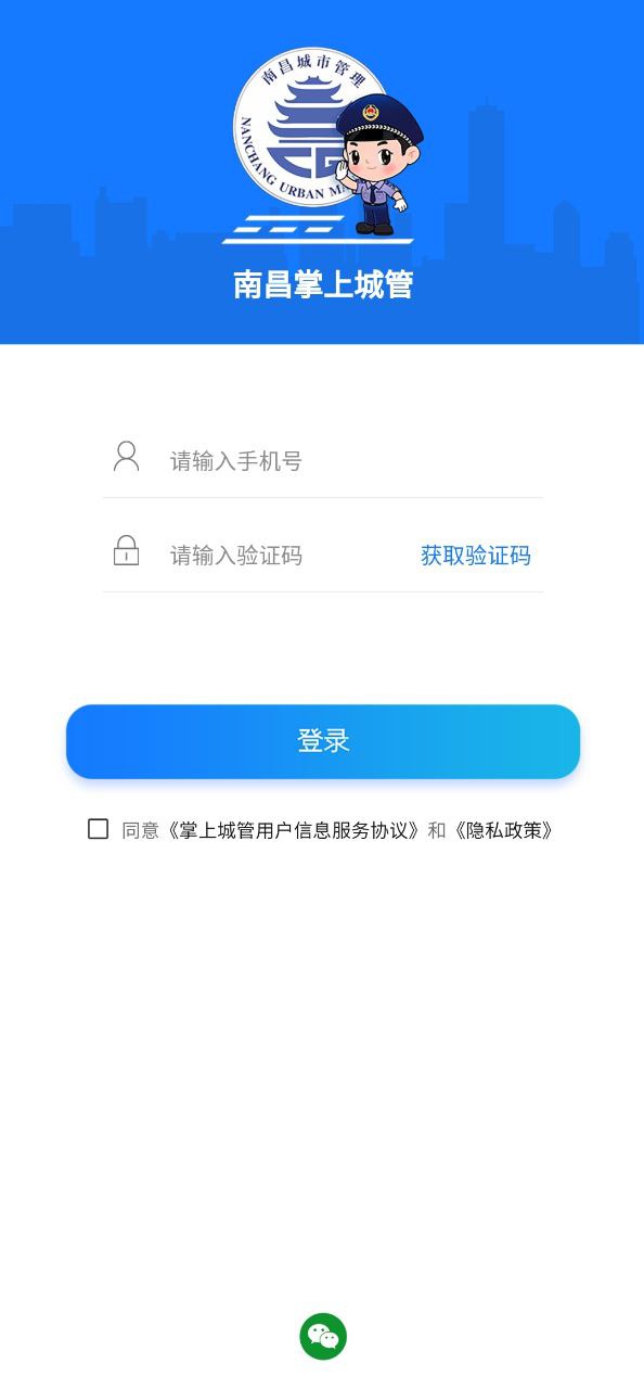 掌上城管安卓