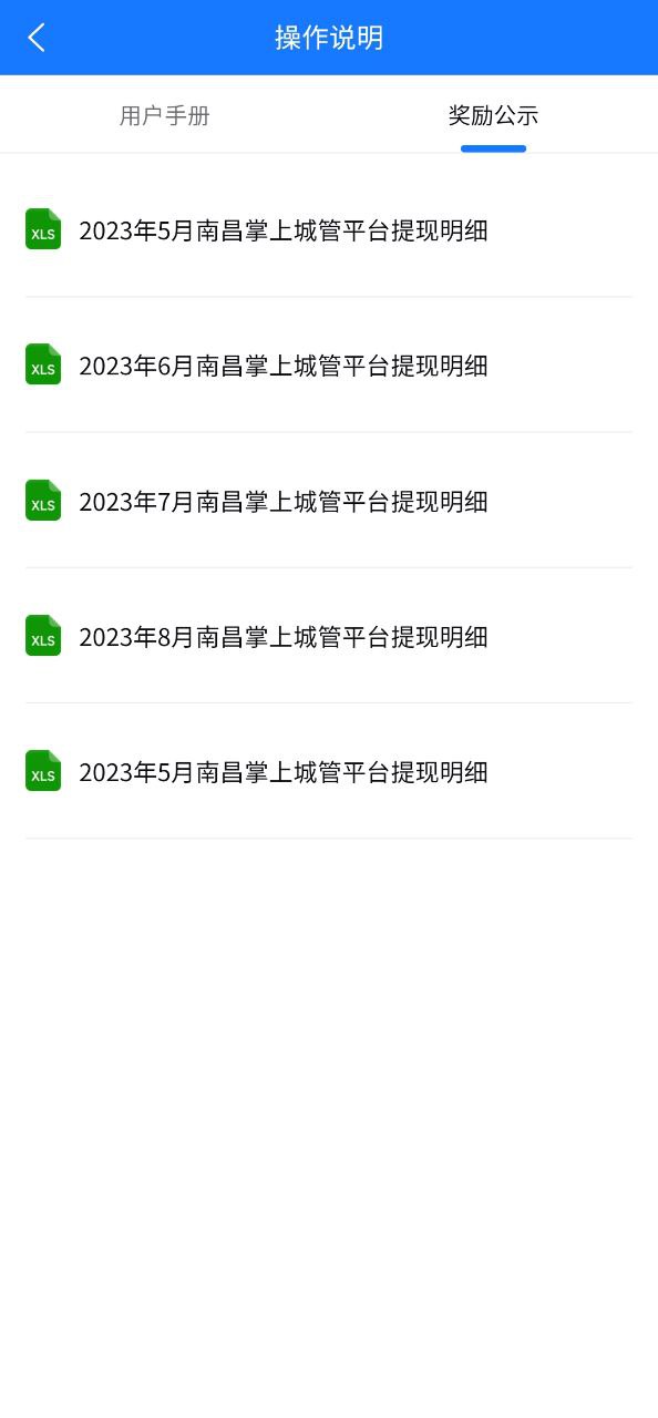 掌上城管安卓