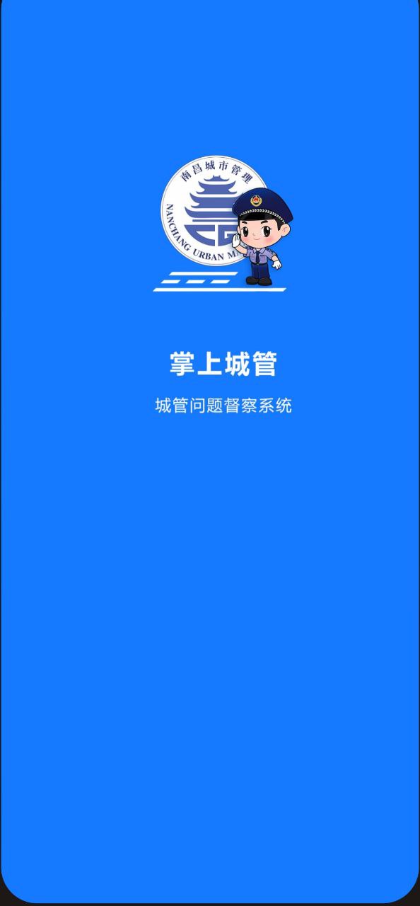 掌上城管安卓