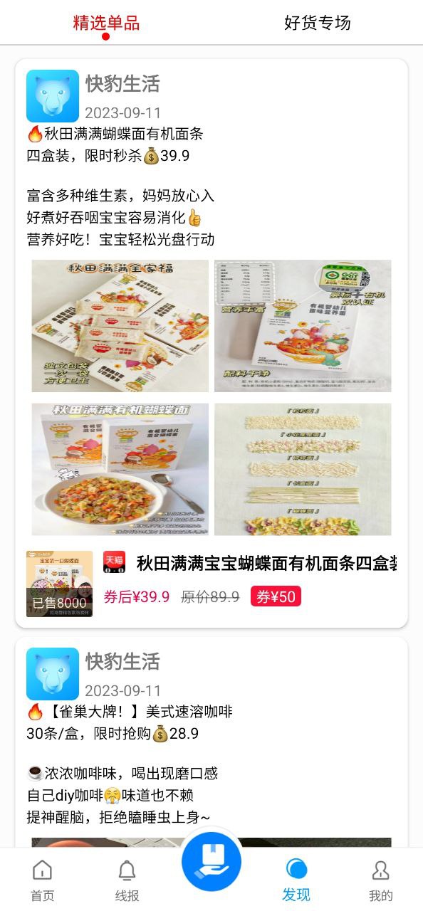 快豹生活免费下载