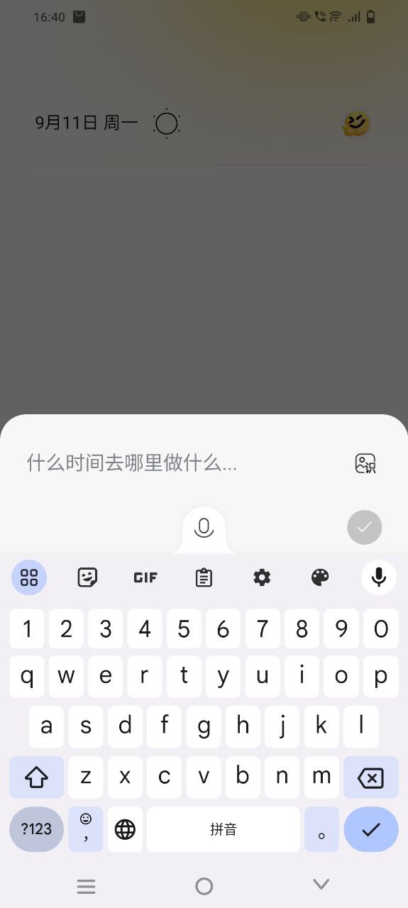 快乐计划安卓