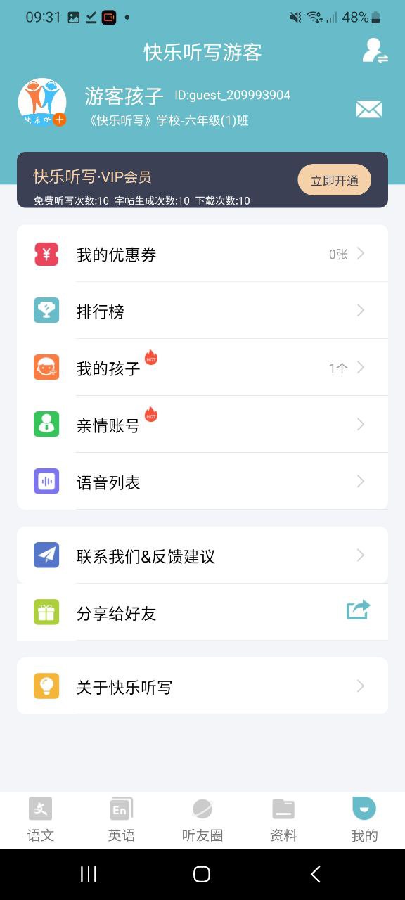 快乐听写安卓下载