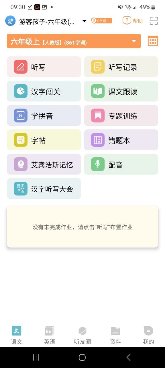 快乐听写安卓下载