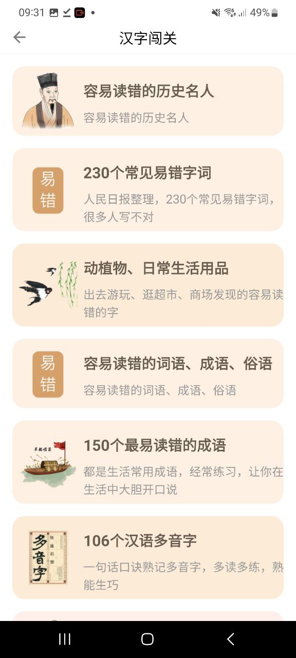快乐听写安卓下载