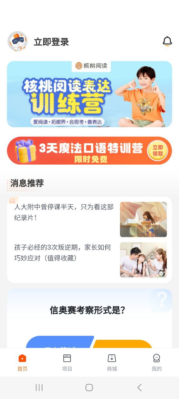 核桃编程家长端安卓