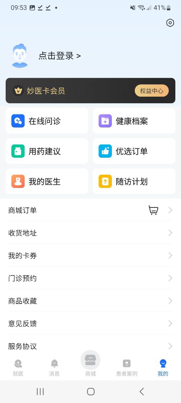 妙手医生下载安装