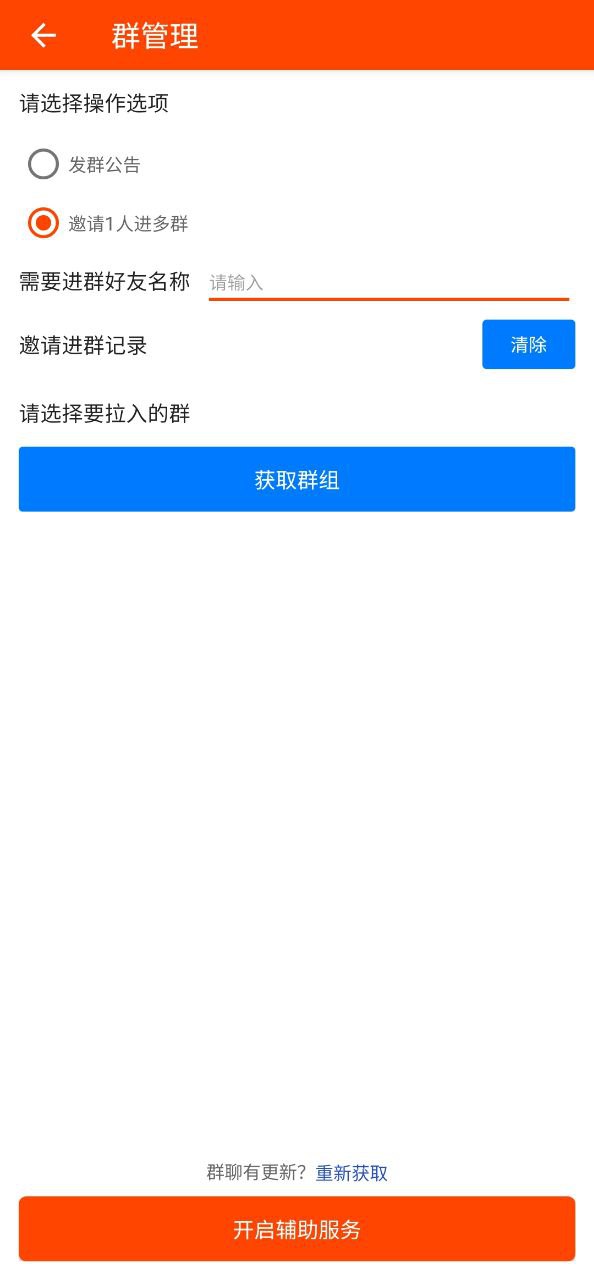 微商工具软件app