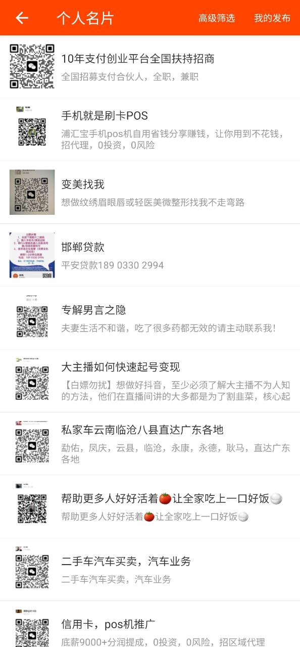 微商工具软件app