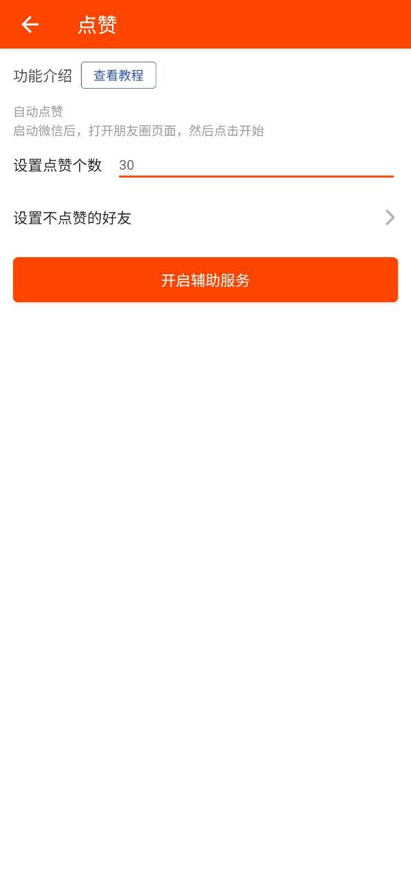微商工具软件app