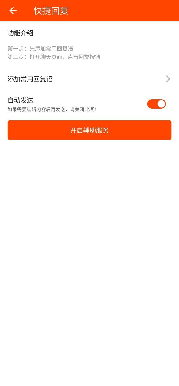 微商工具软件app