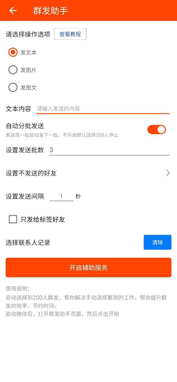 微商工具软件app