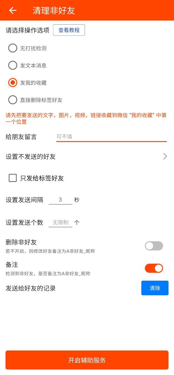 微商工具软件app