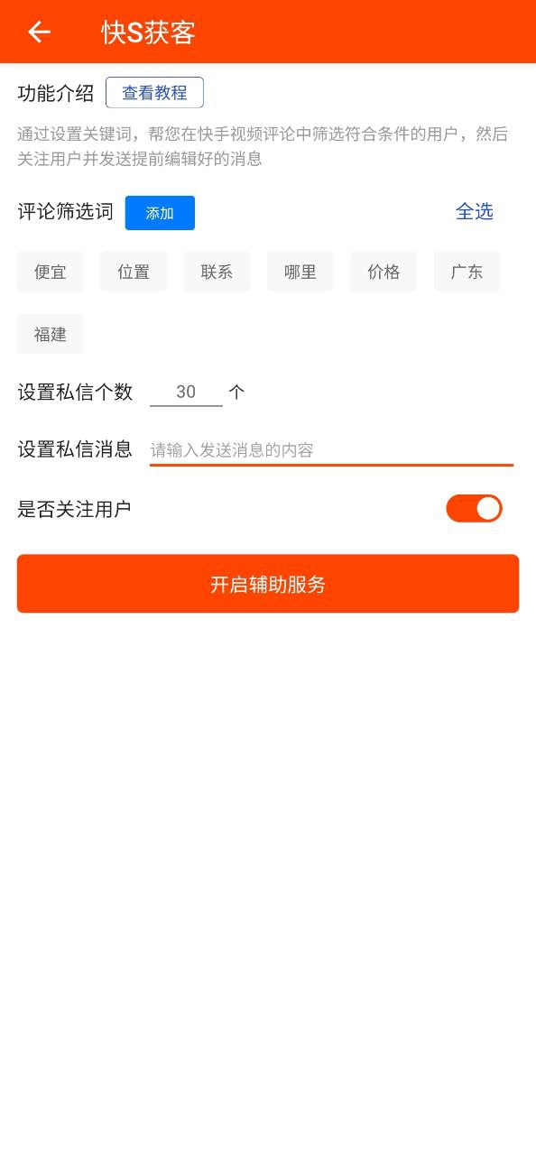 微商工具软件app