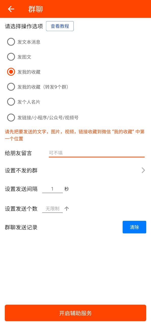 微商工具软件app