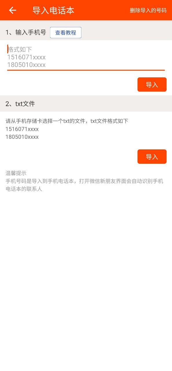 微商工具软件app