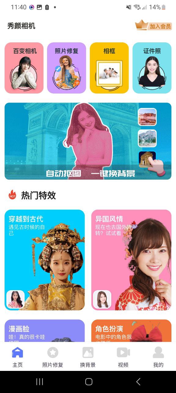 秀颜相机软件app