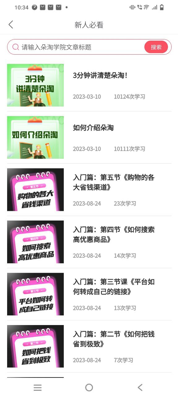 朵淘Android版