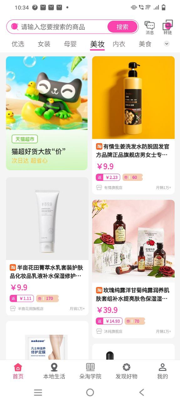 朵淘Android版