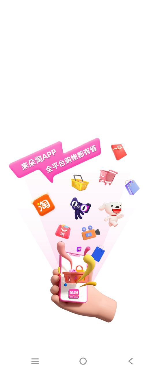 朵淘Android版