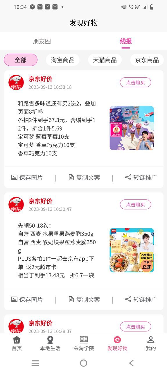 朵淘Android版