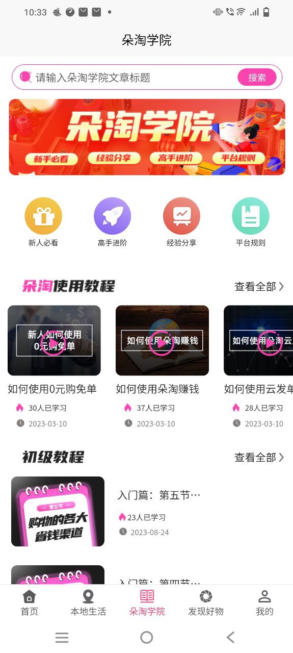 朵淘Android版
