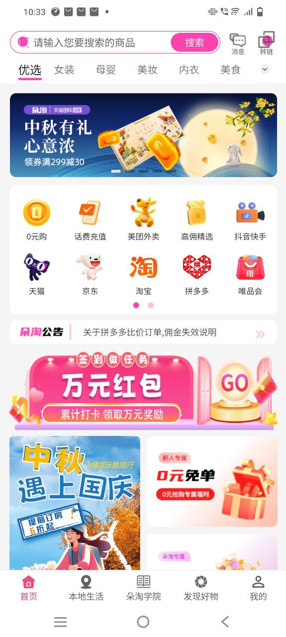 朵淘Android版