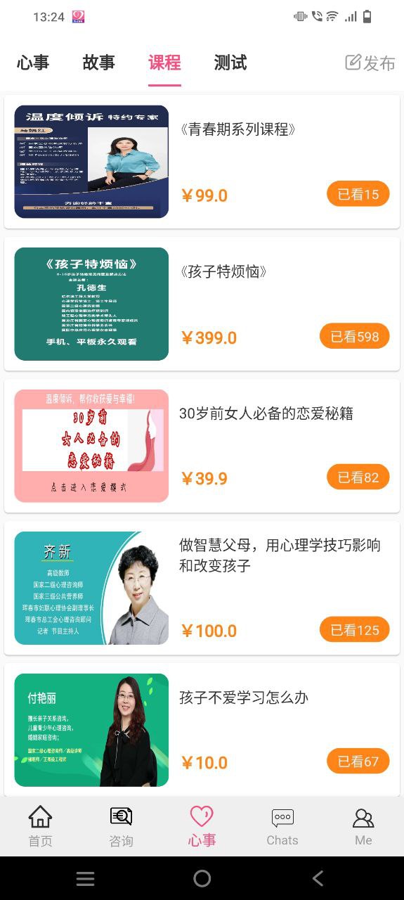 温度倾诉软件app