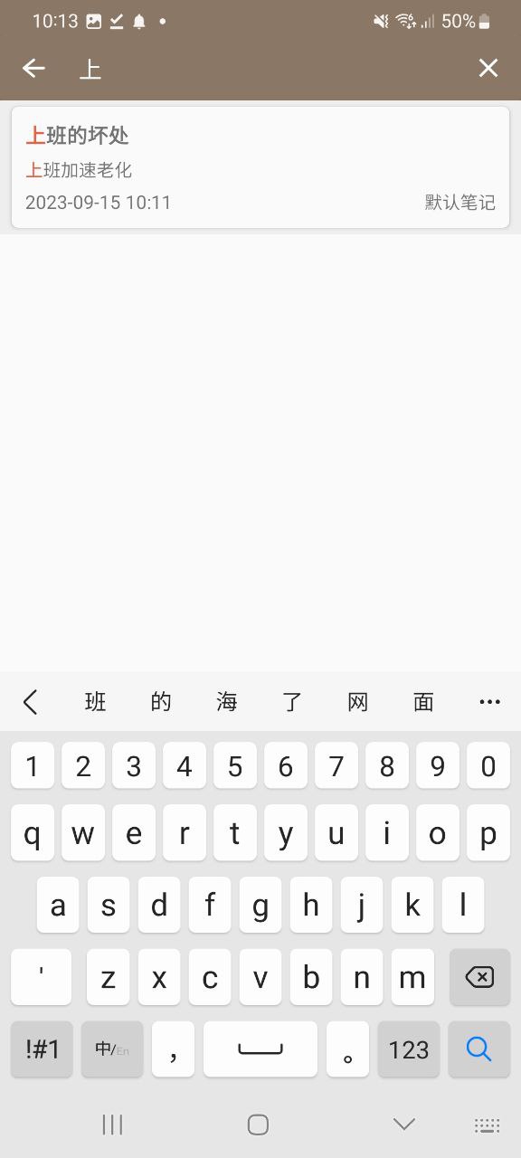 时光笔记软件app