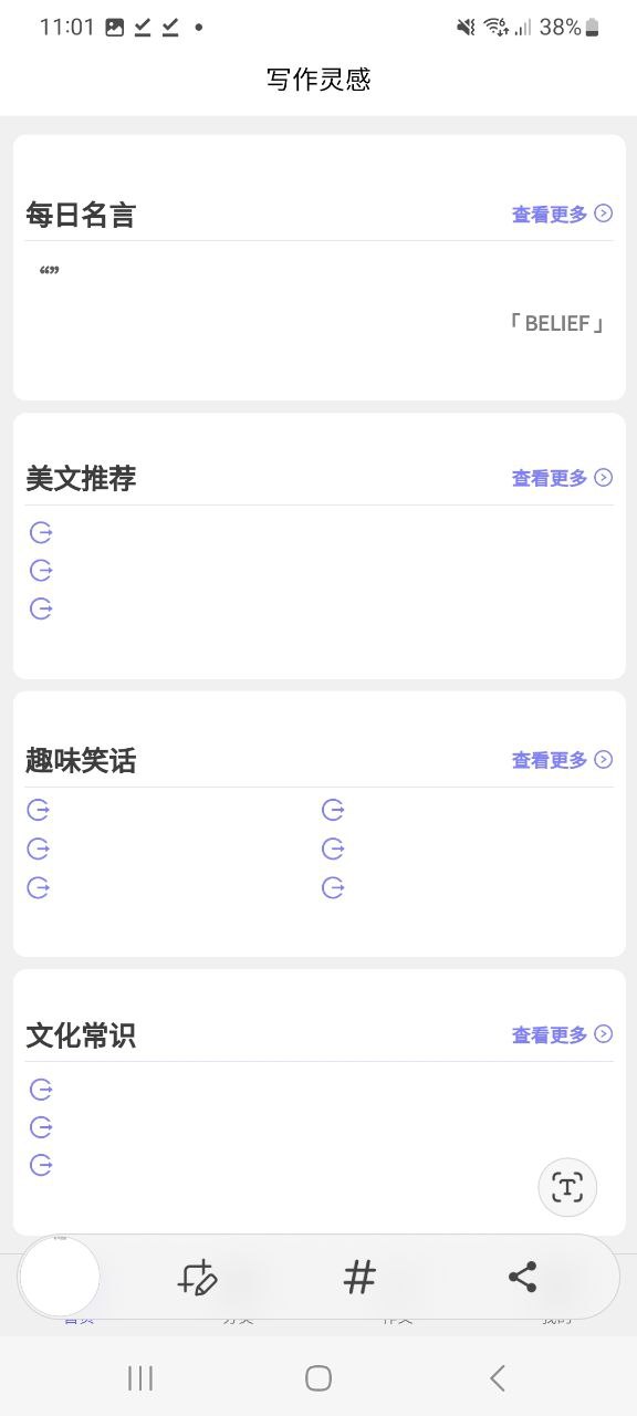 写作灵感安卓