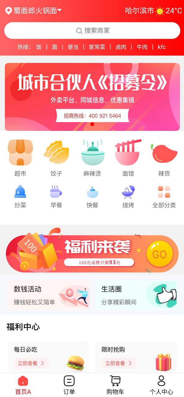 微联外卖应用