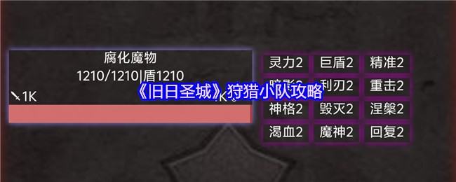 《旧日圣城》猎人团队战术指南