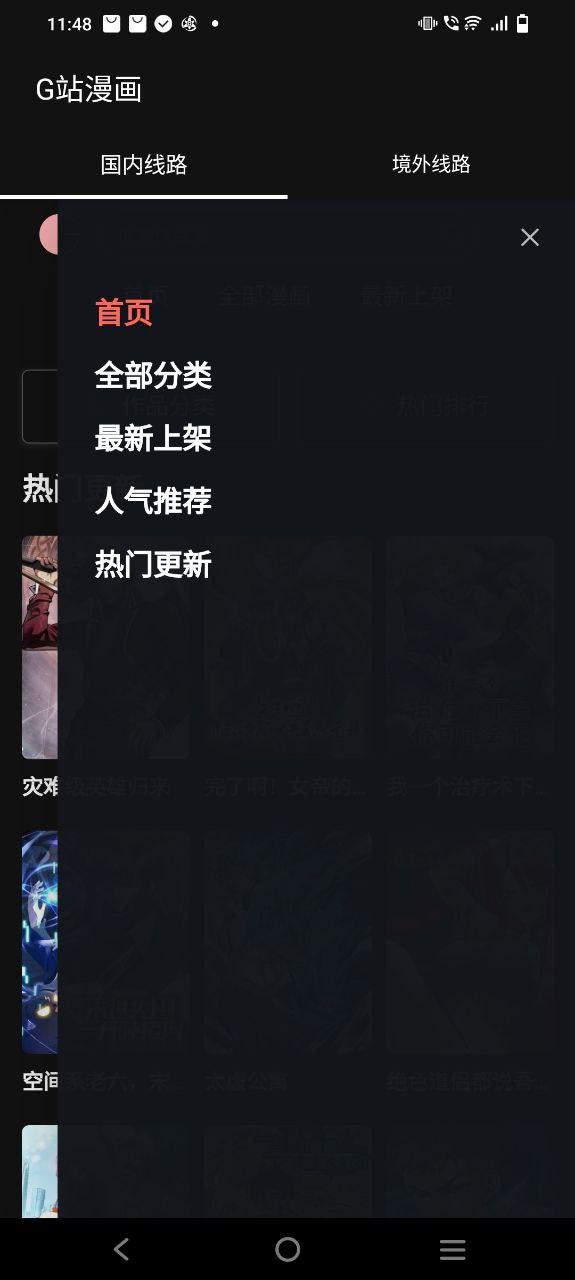 G站漫画软件app