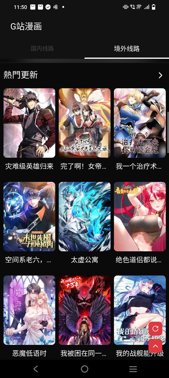 G站漫画软件app