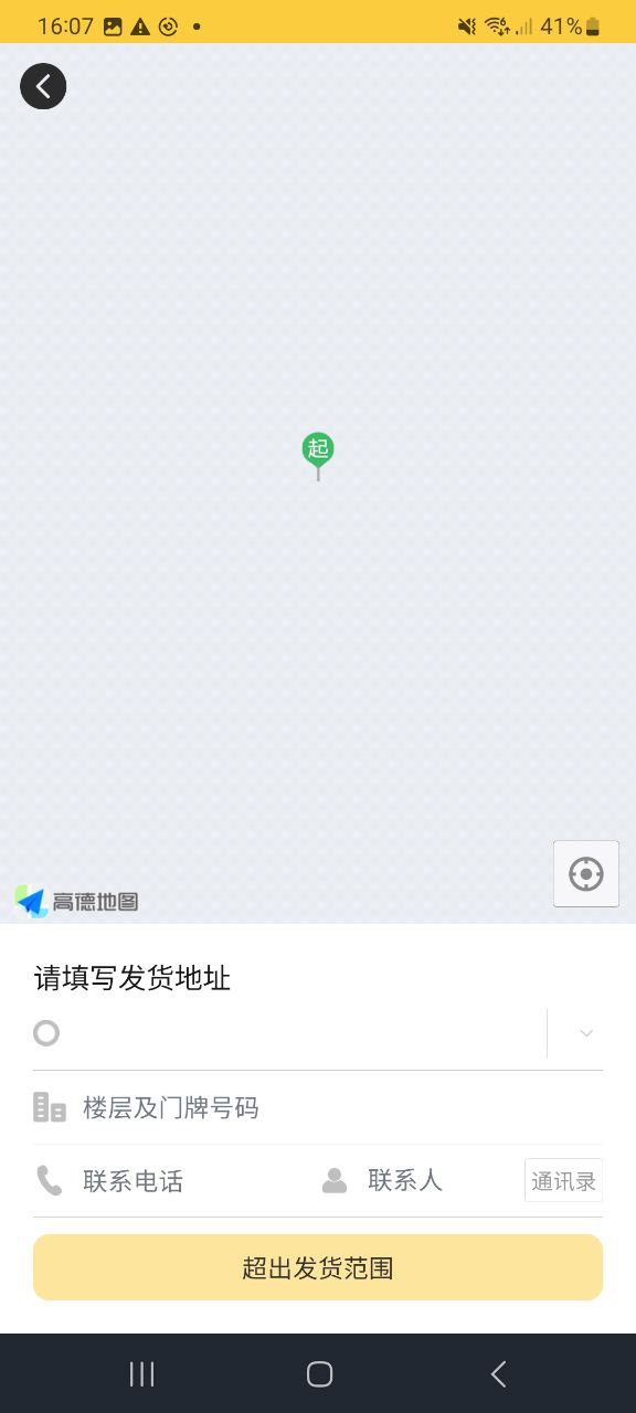 同城配送下载