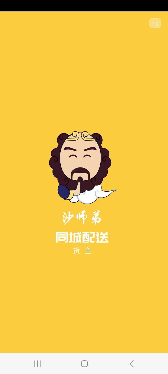 同城配送下载